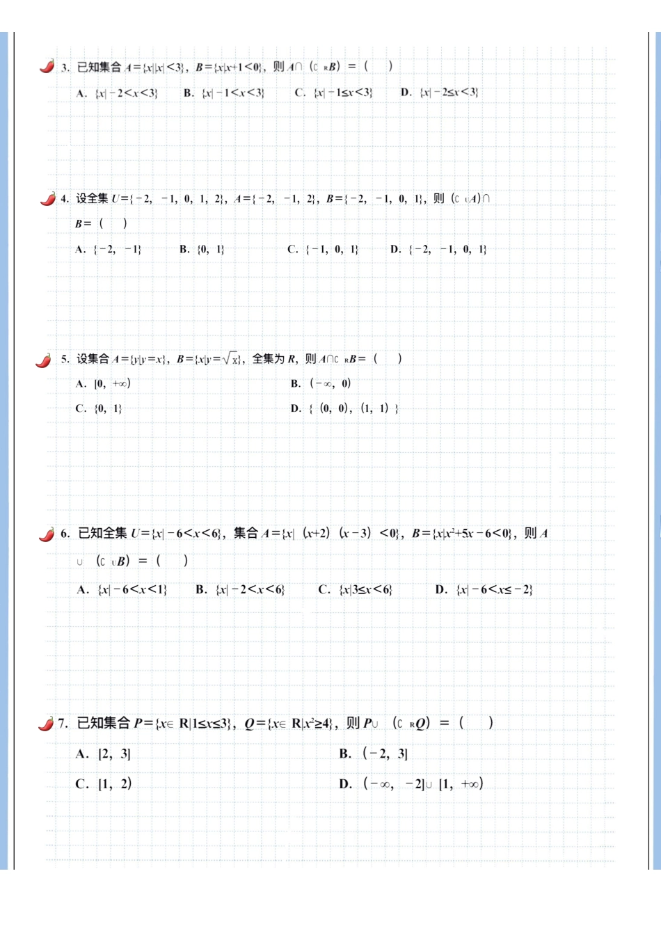 2025高考数学专题笔记（空白版）高考专题笔记-集合03-运算.pdf_第2页