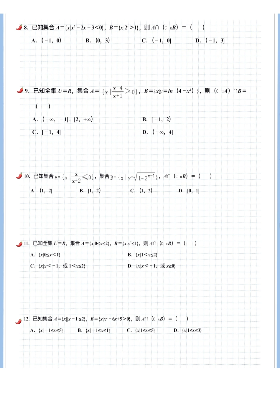2025高考数学专题笔记（空白版）高考专题笔记-集合03-运算.pdf_第3页