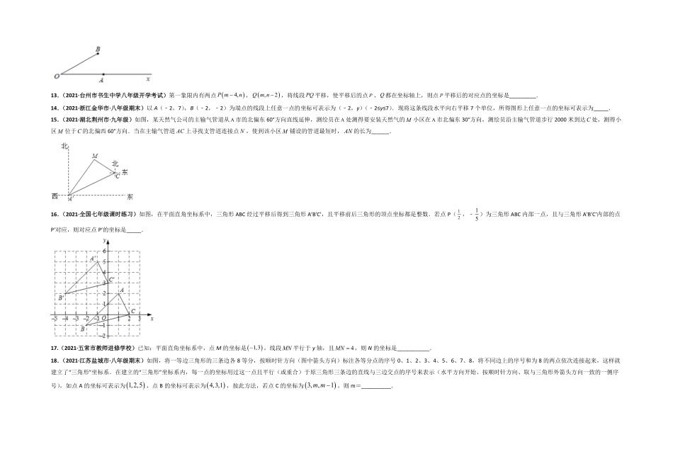 部编数学七年级下册第七章平面直角坐标系选拔卷【单元测试】人教版考试版含答案.pdf_第3页