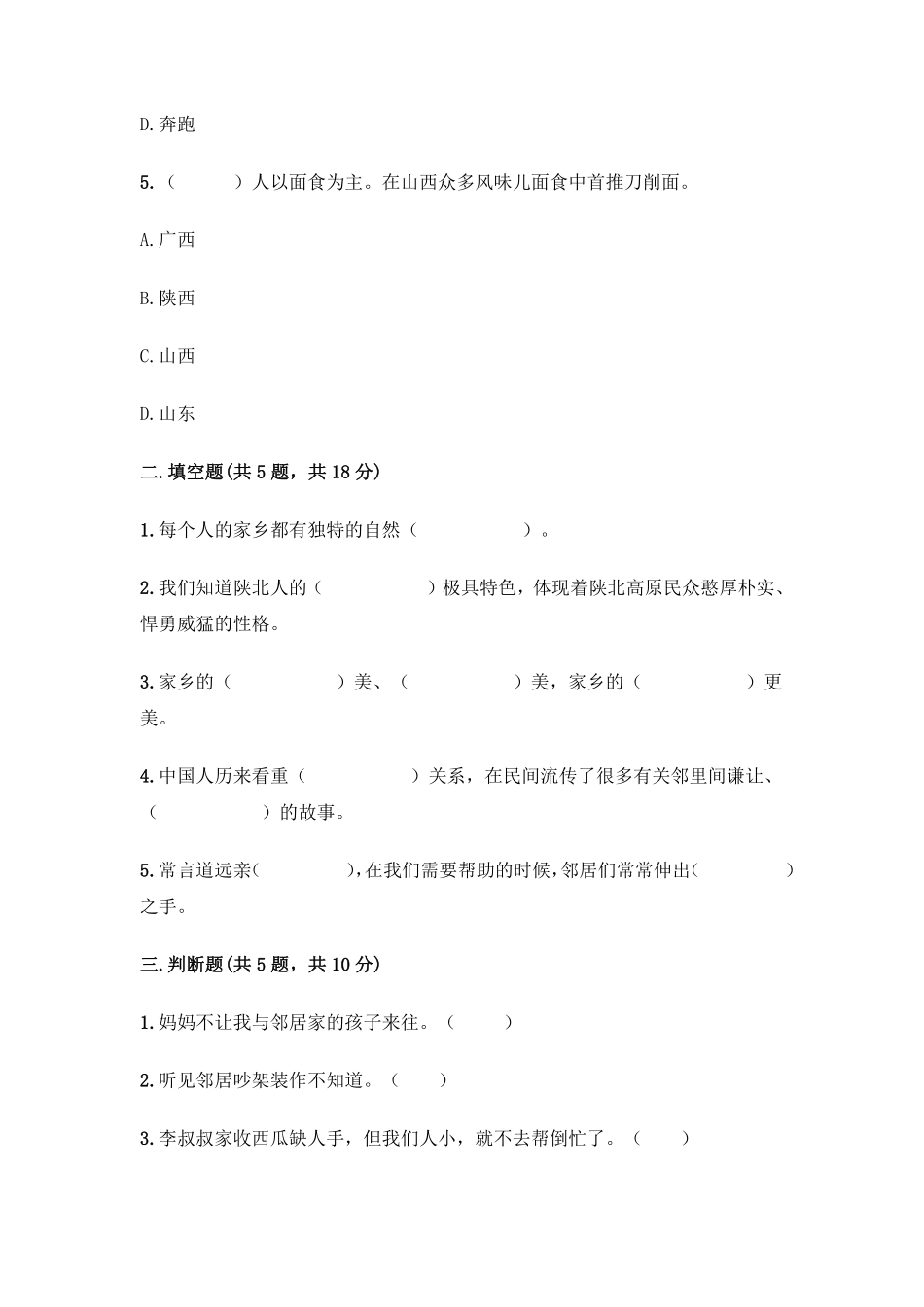 部编版三年级下册道德与法治 第二单元单元测试 含答案1.pdf_第2页