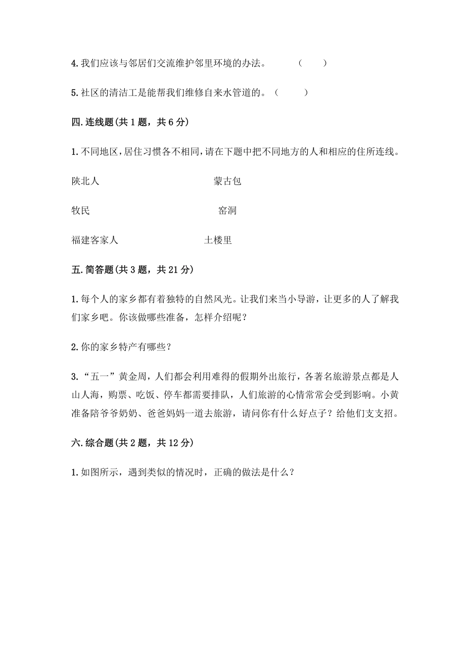 部编版三年级下册道德与法治 第二单元单元测试 含答案1.pdf_第3页