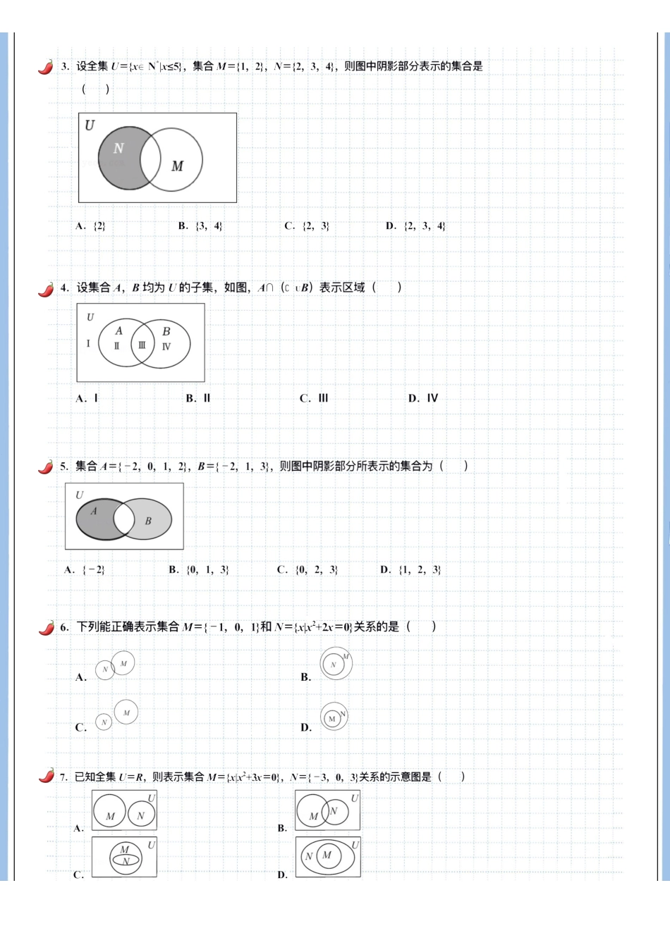 2025高考数学专题笔记（空白版）高考专题笔记-集合04- Venn图.pdf_第2页