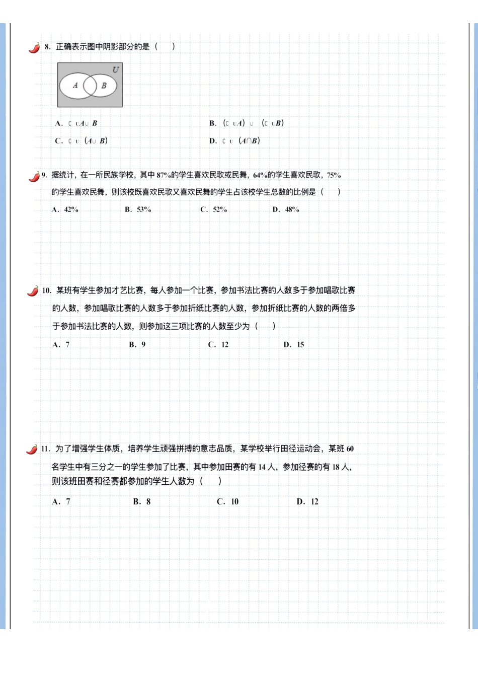 2025高考数学专题笔记（空白版）高考专题笔记-集合04- Venn图.pdf_第3页