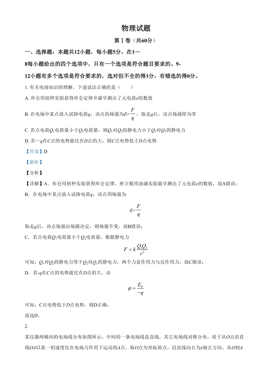 高一下期末物理试题含答案.pdf_第1页