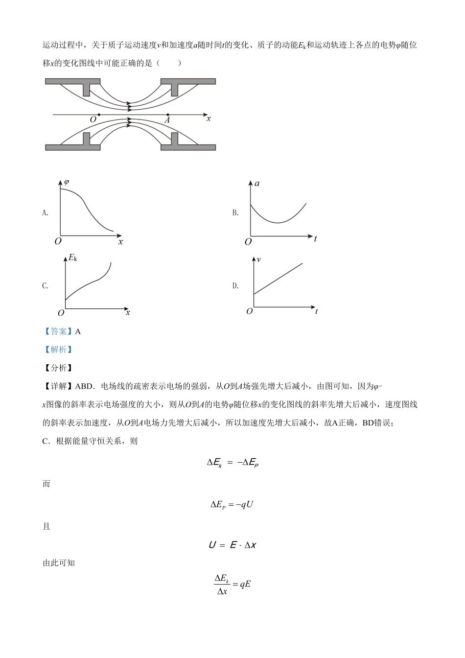 高一下期末物理试题含答案.pdf_第2页