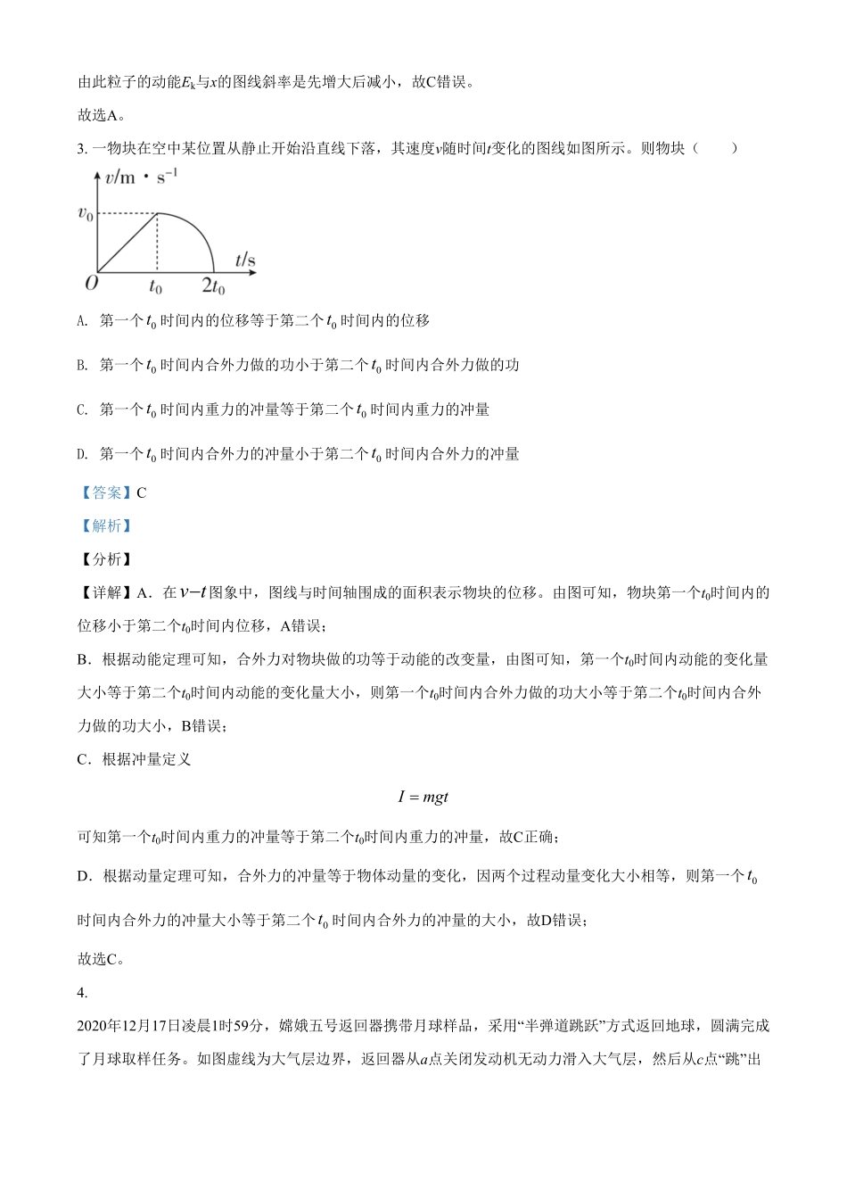 高一下期末物理试题含答案.pdf_第3页