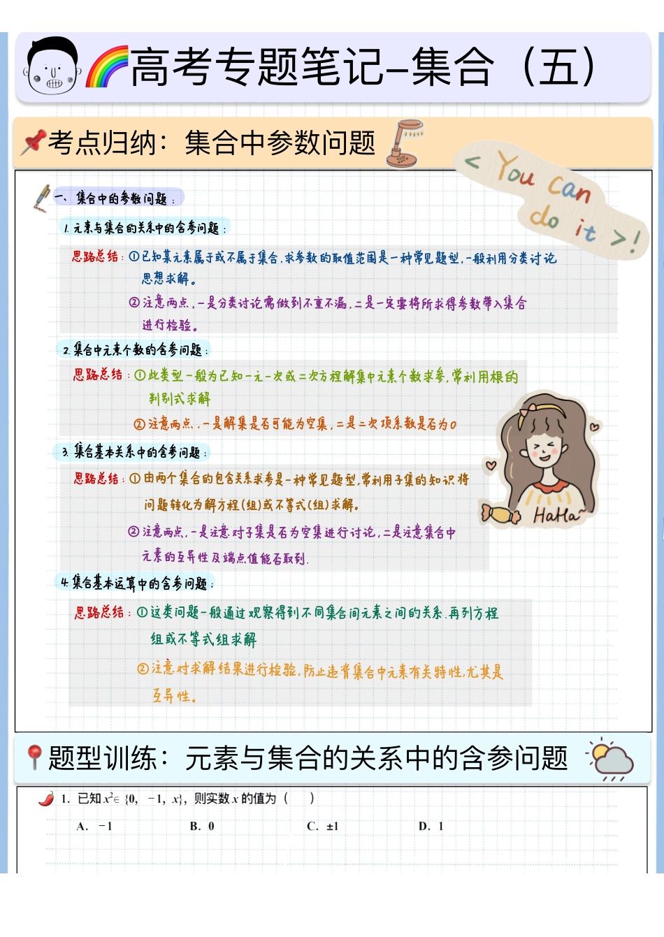 2025高考数学专题笔记（空白版）高考专题笔记-集合05-参数范围.pdf_第1页