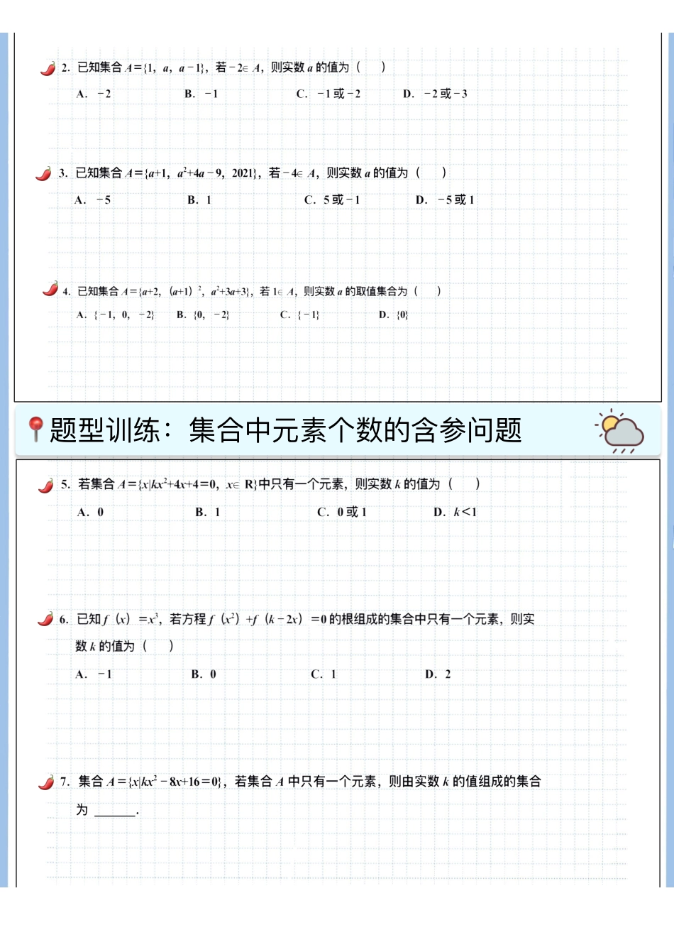 2025高考数学专题笔记（空白版）高考专题笔记-集合05-参数范围.pdf_第2页