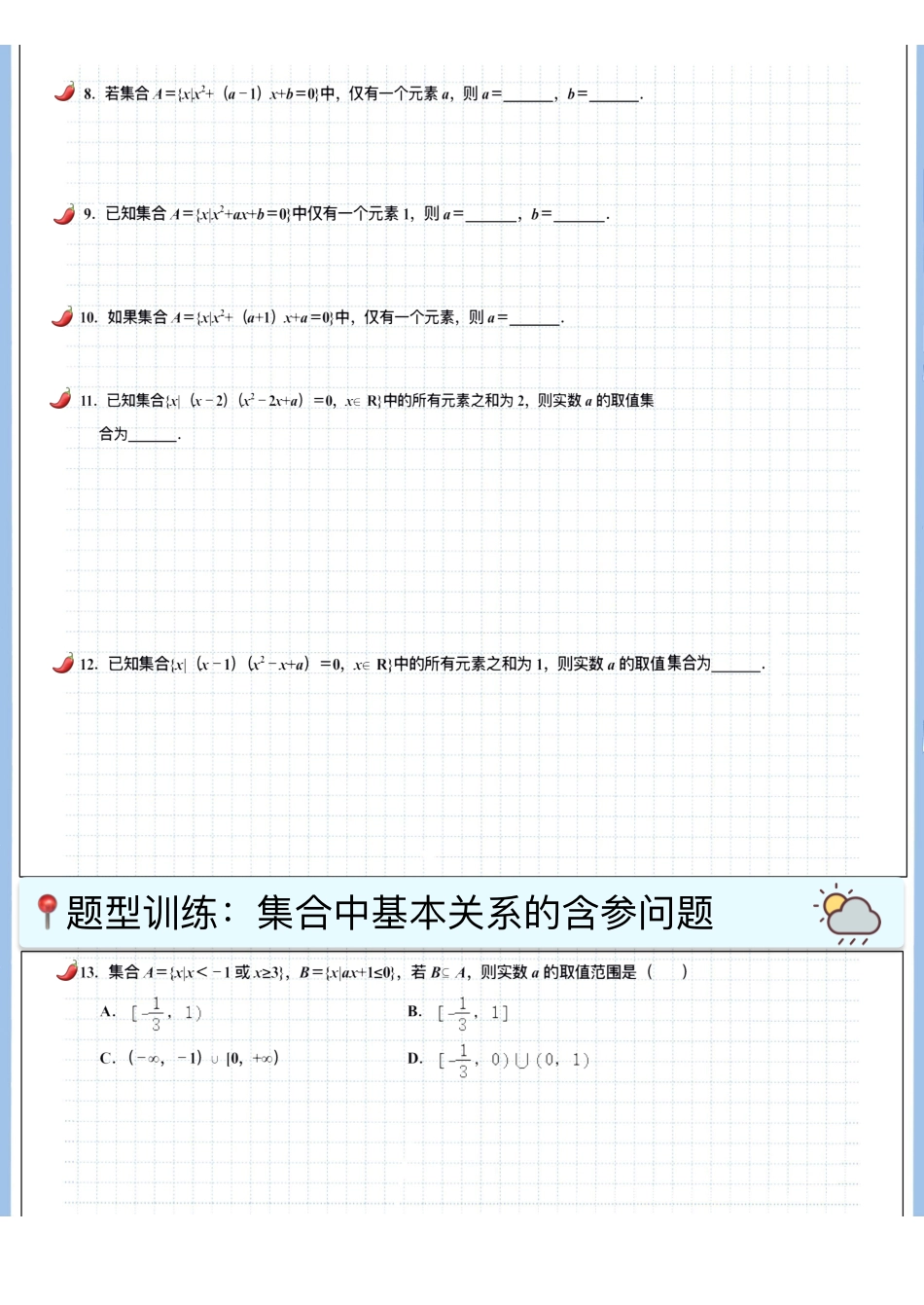 2025高考数学专题笔记（空白版）高考专题笔记-集合05-参数范围.pdf_第3页