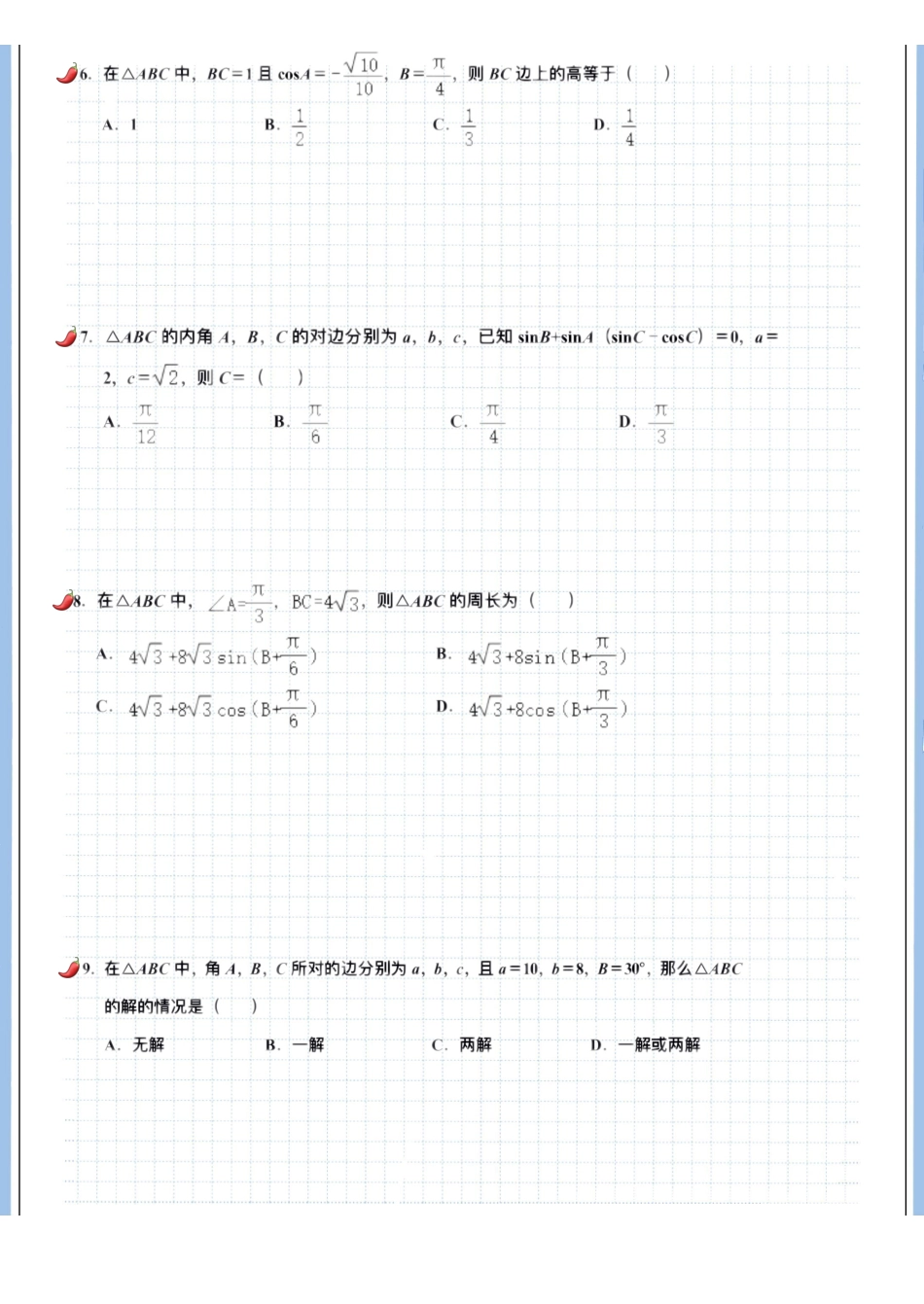 2025高考数学专题笔记（空白版）高考专题笔记—解三角形01—正弦定理与余弦定理.pdf_第3页