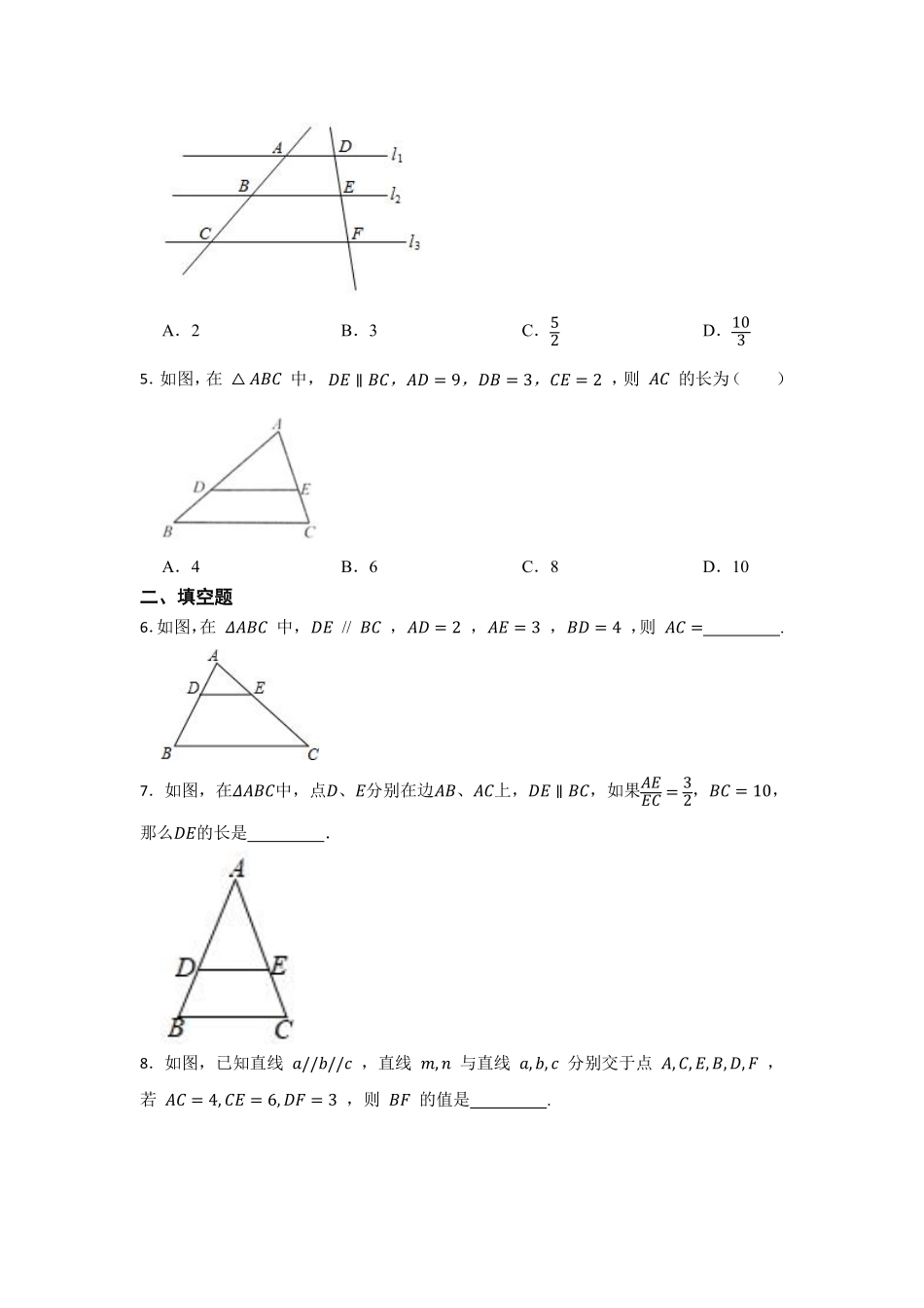 含答案九年级数学北师大版上册课时练第4章《4.2平行线分线段成比例》.pdf_第2页