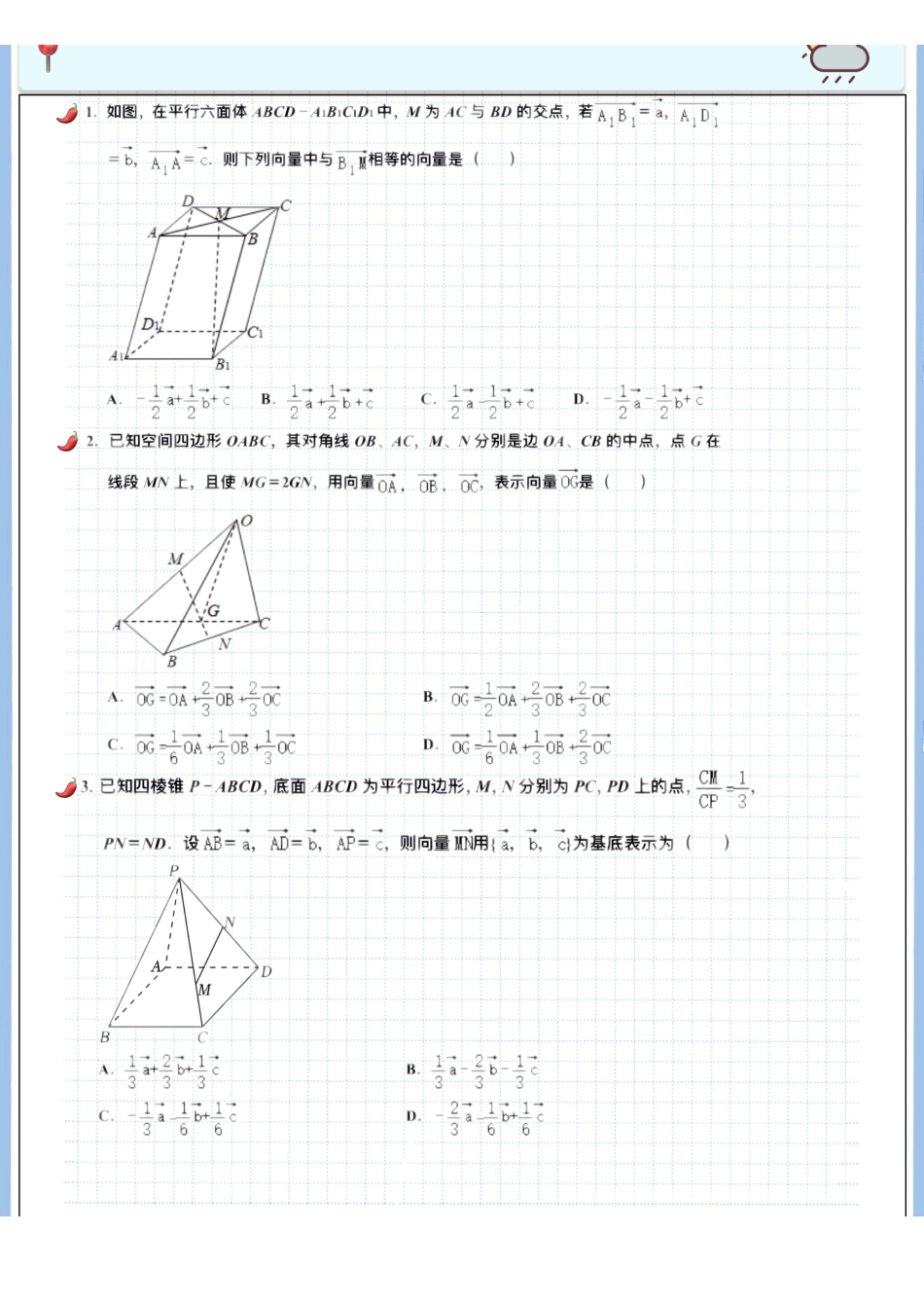 2025高考数学专题笔记（空白版）高考专题笔记—空间向量与立体几何01—空间向量运算及其基本定理.pdf_第2页