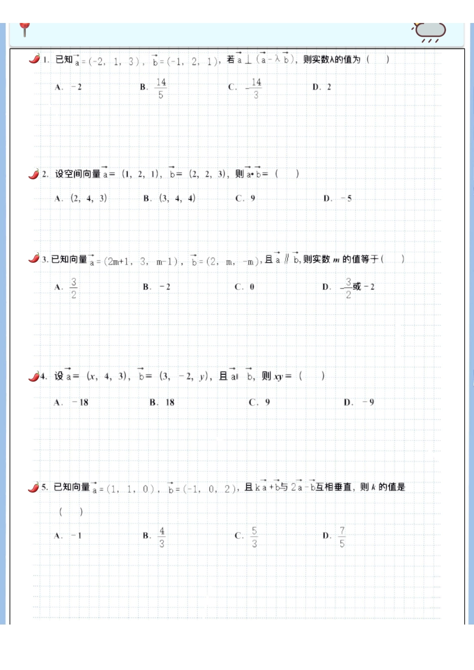 2025高考数学专题笔记（空白版）高考专题笔记—空间向量与立体几何01—空间向量运算及其基本定理.pdf_第3页