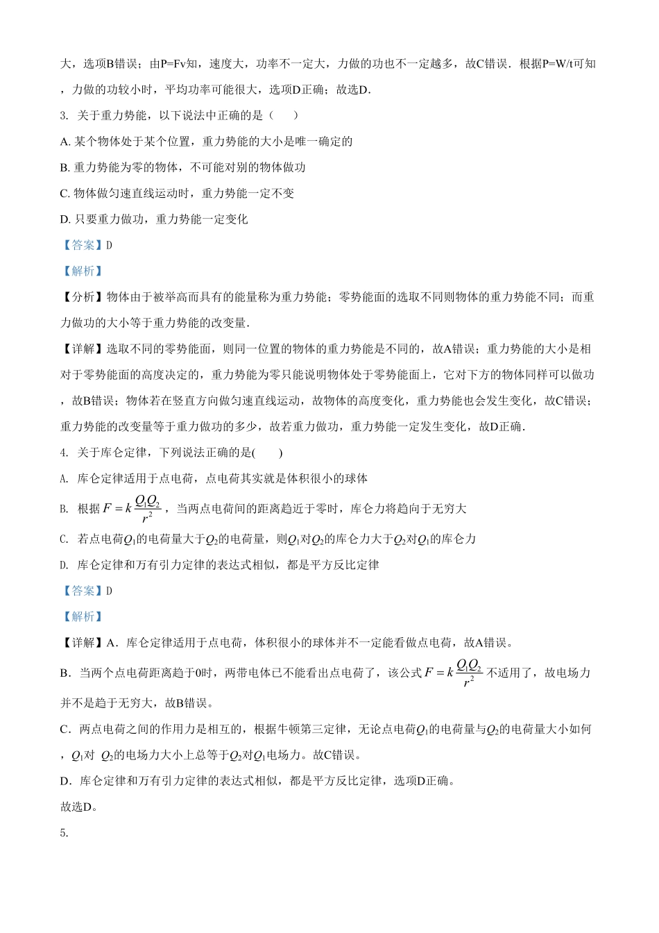 高一下期末物理试题含答案 (2).pdf_第2页