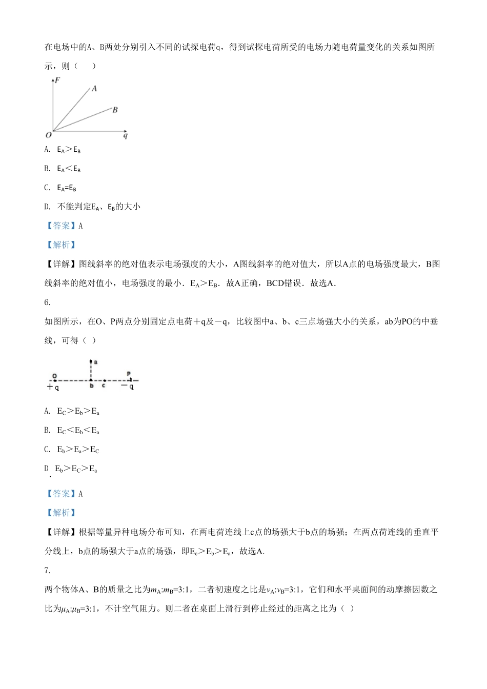高一下期末物理试题含答案 (2).pdf_第3页