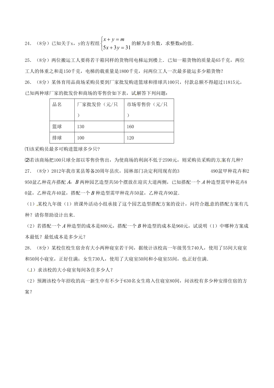 部编数学七年级下册第9章不等式与不等式组B卷含答案.pdf_第3页