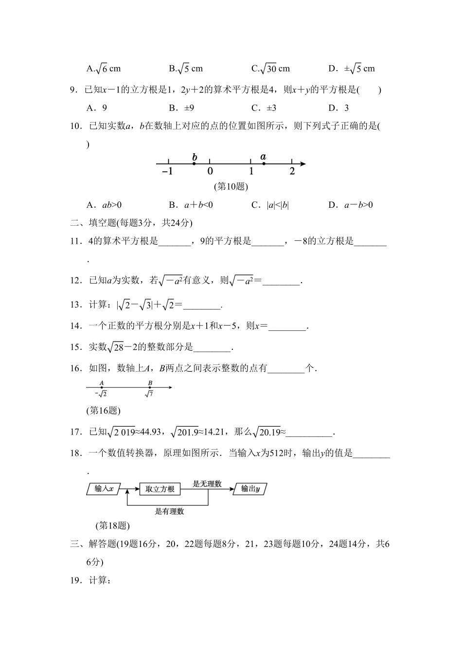 部编数学七年级下册第六章达标测试卷含答案.pdf_第2页