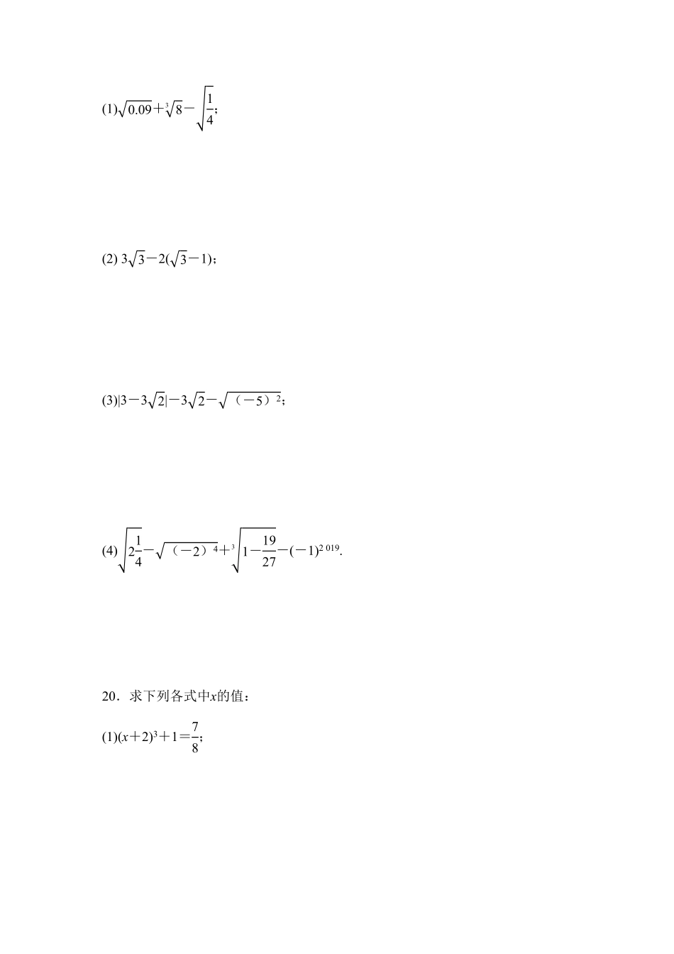 部编数学七年级下册第六章达标测试卷含答案.pdf_第3页