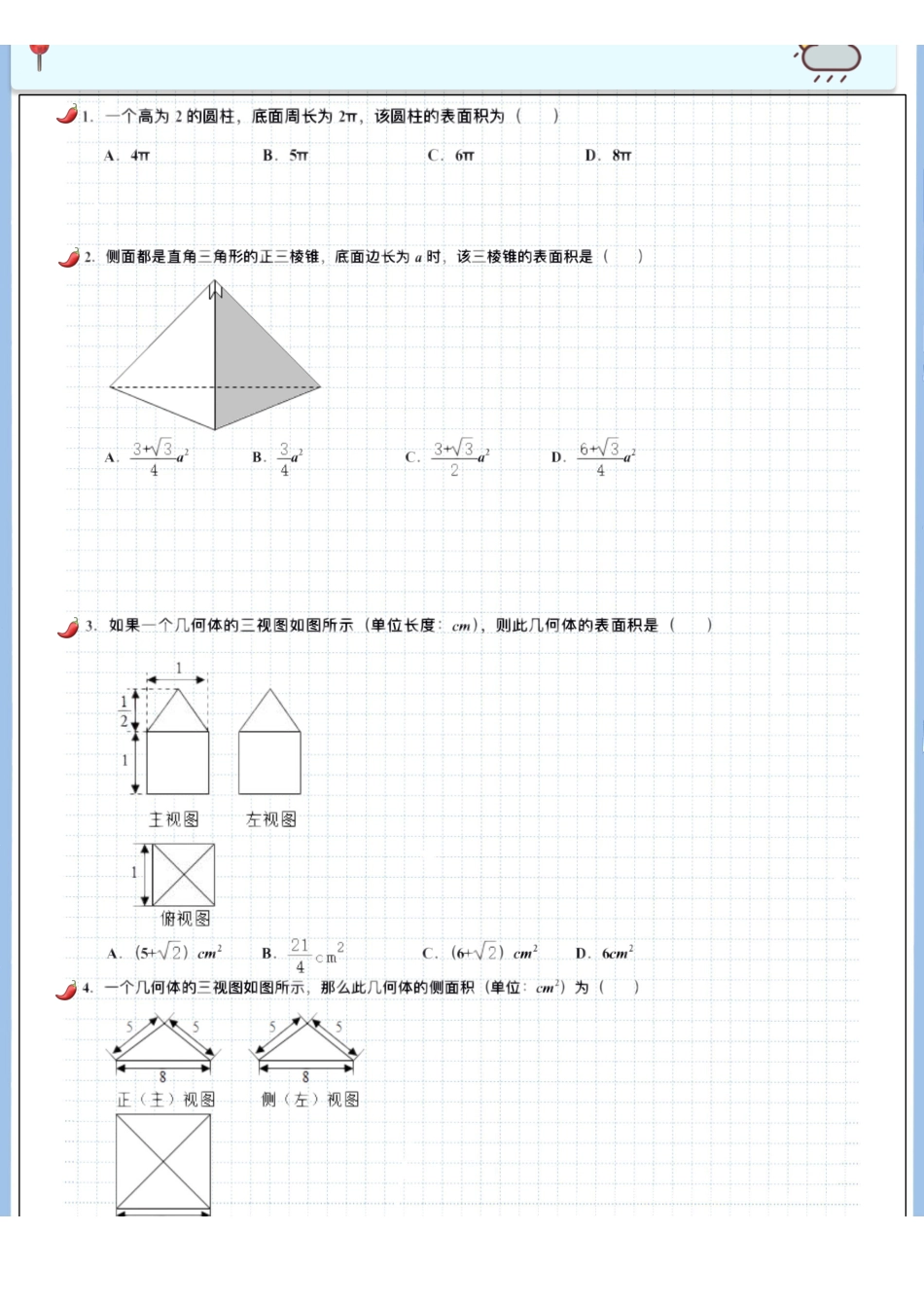 2025高考数学专题笔记（空白版）高考专题笔记—立体几何01—表面积与体积（小题）.pdf_第2页