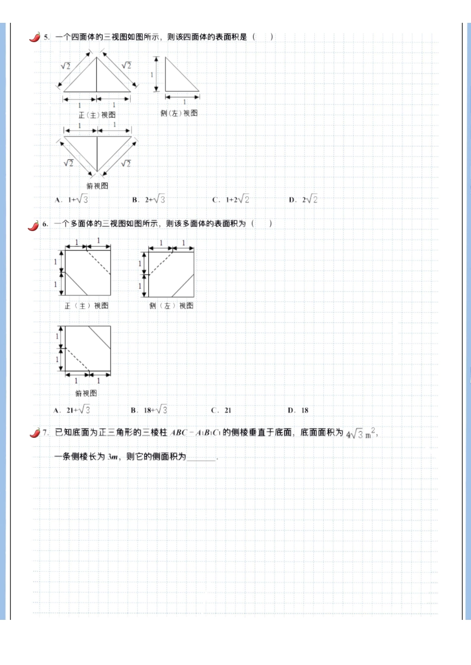 2025高考数学专题笔记（空白版）高考专题笔记—立体几何01—表面积与体积（小题）.pdf_第3页