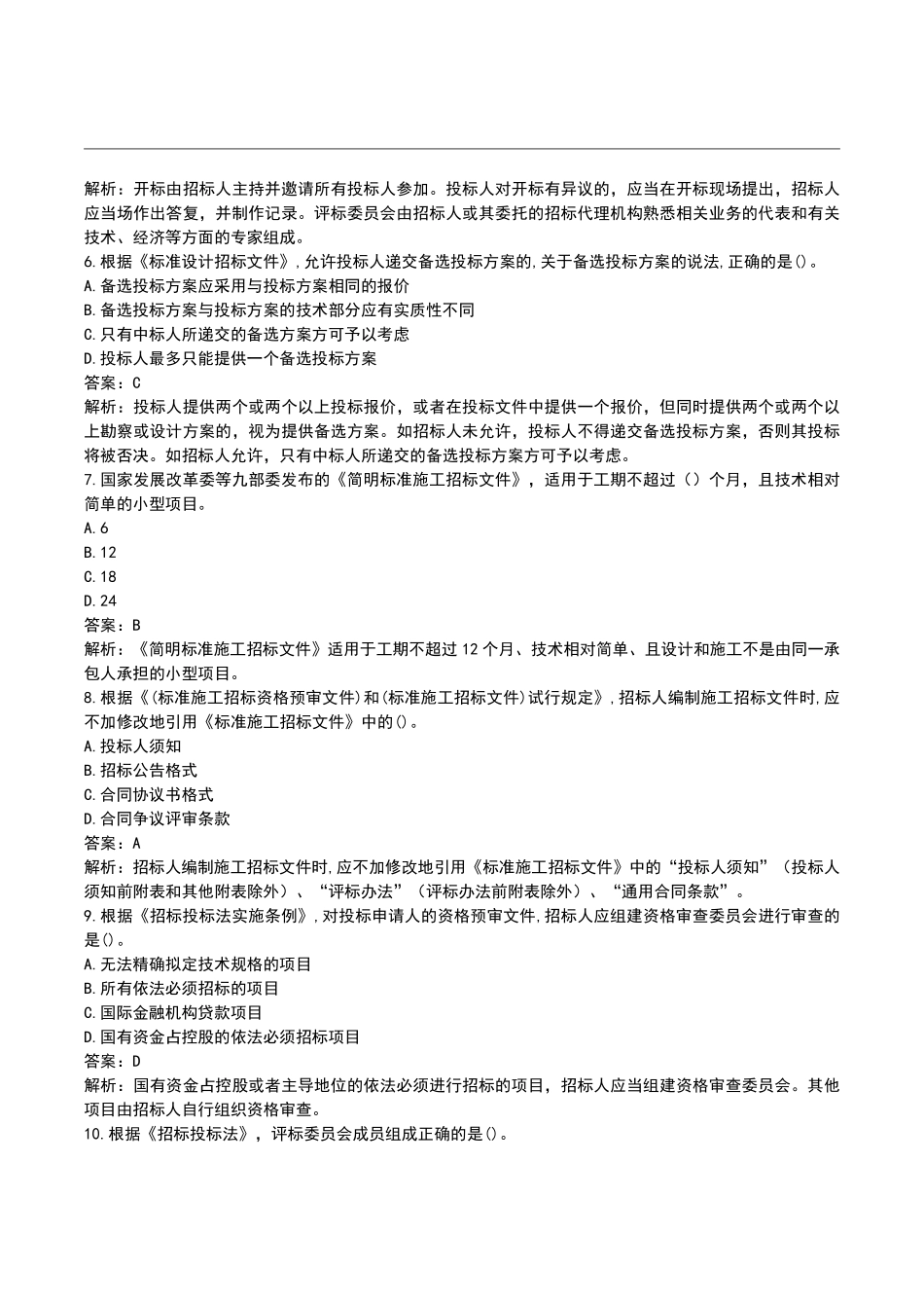 2022年月监理工程师《合同管理》真题及答案解析【完整版】.pdf_第2页