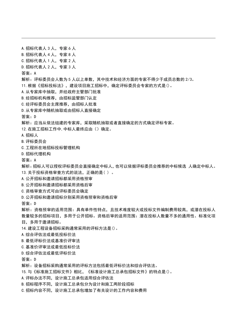 2022年月监理工程师《合同管理》真题及答案解析【完整版】.pdf_第3页