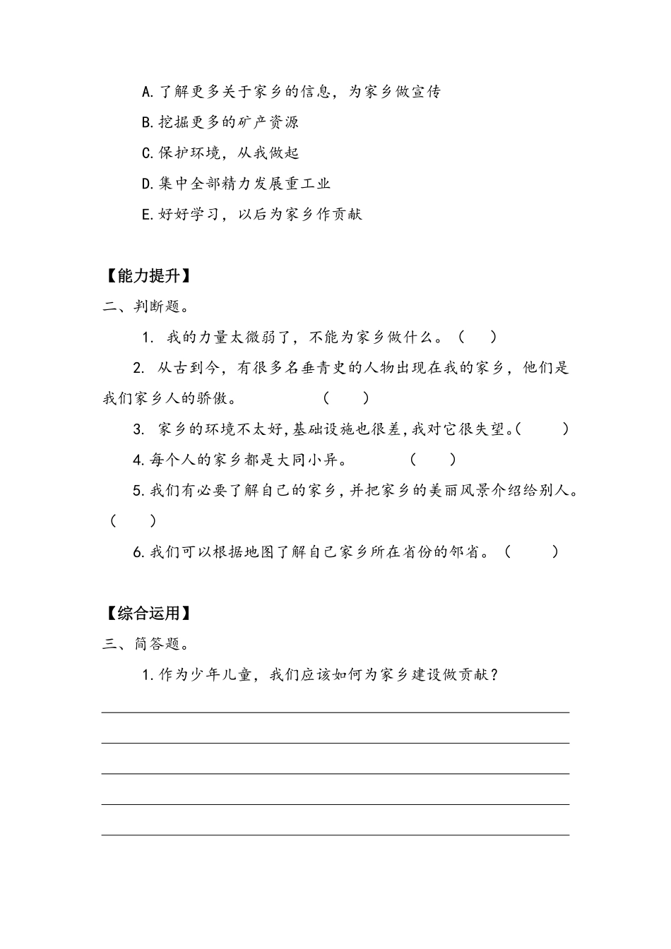 部编版三年级下册道德与法治 第二单元 请到我的家乡来 课时练习 含答案.pdf_第2页
