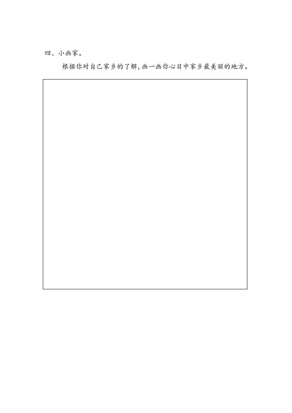 部编版三年级下册道德与法治 第二单元 请到我的家乡来 课时练习 含答案.pdf_第3页