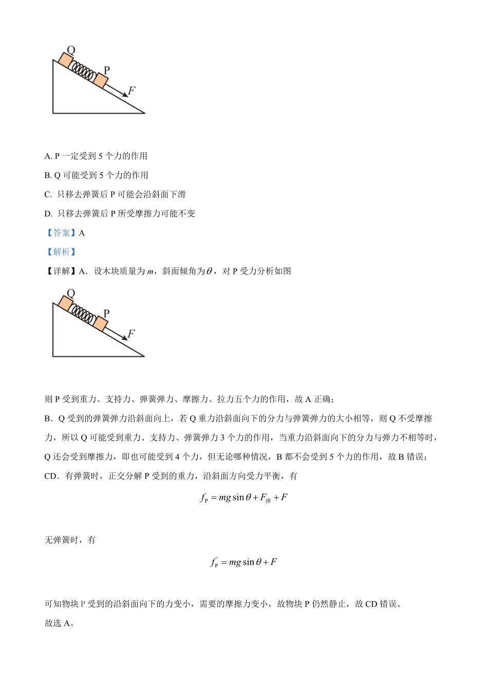 高一(下)期末模拟检测物理试题含答案.pdf_第2页