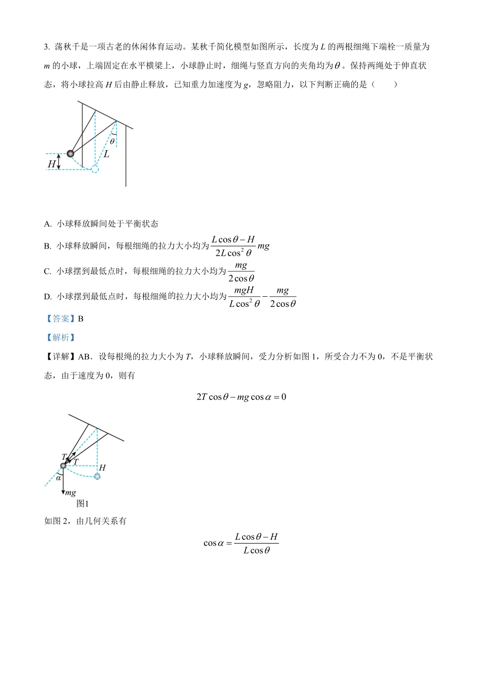 高一(下)期末模拟检测物理试题含答案.pdf_第3页