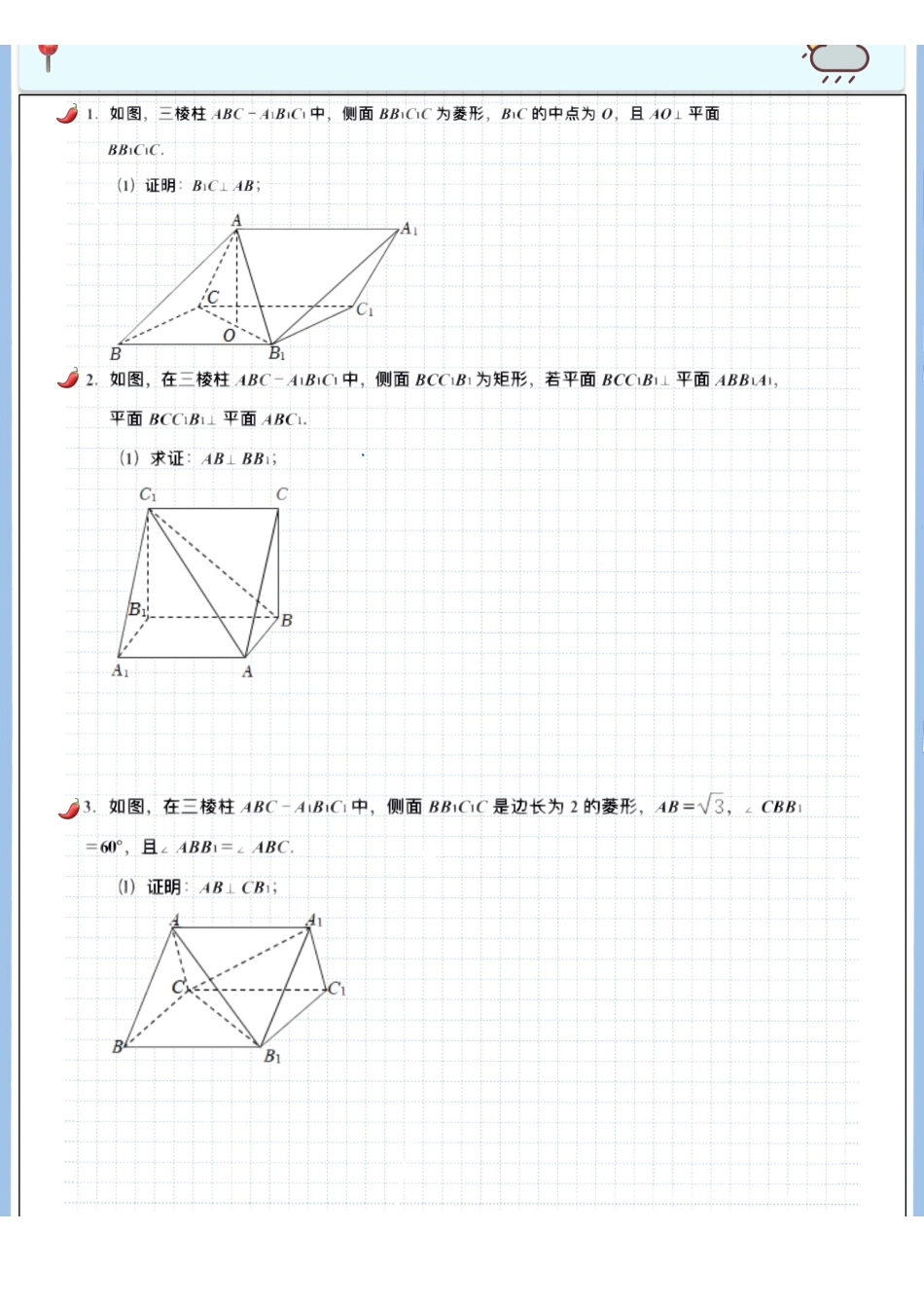 2025高考数学专题笔记（空白版）高考专题笔记—立体几何05—垂直关系与证明（解答题）.pdf_第3页
