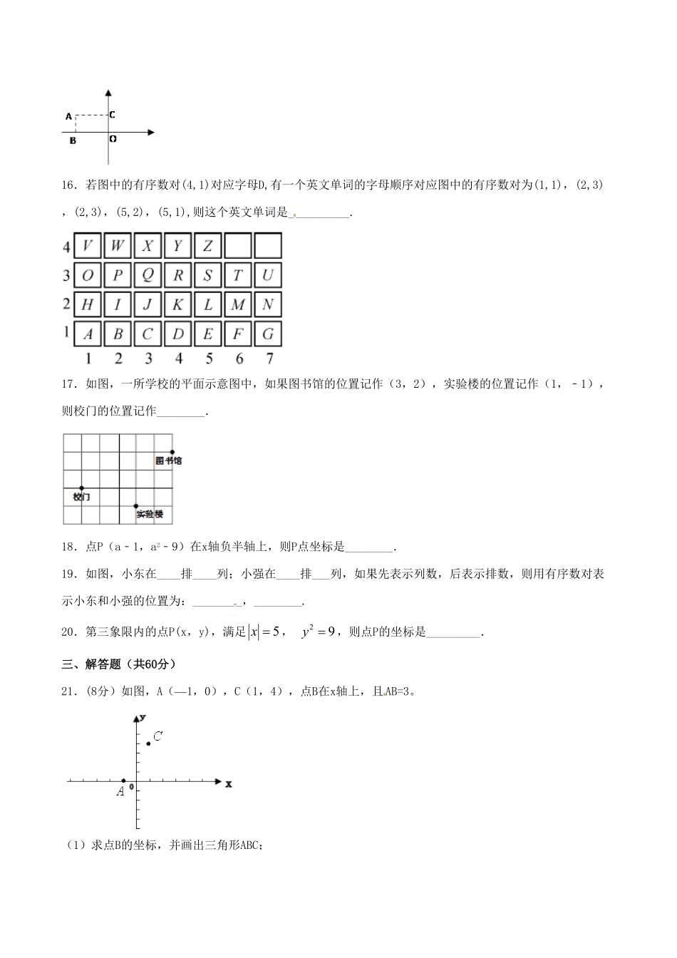 部编数学七年级下册第7章平面直角坐标系A卷含答案.pdf_第3页