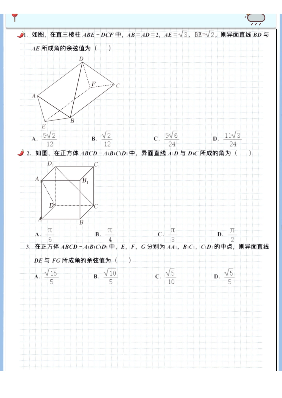 2025高考数学专题笔记（空白版）高考专题笔记—立体几何06—几何法求异面直线夹角.pdf_第2页