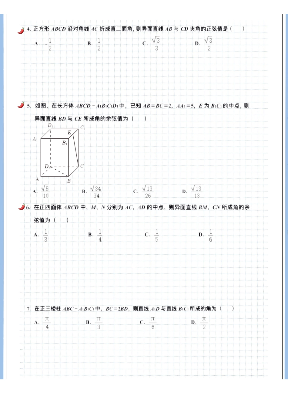 2025高考数学专题笔记（空白版）高考专题笔记—立体几何06—几何法求异面直线夹角.pdf_第3页