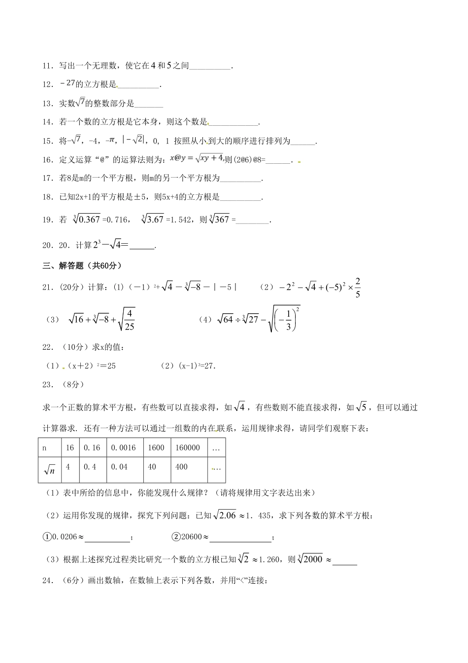 部编数学七年级下册第6章实数A卷含答案.pdf_第2页