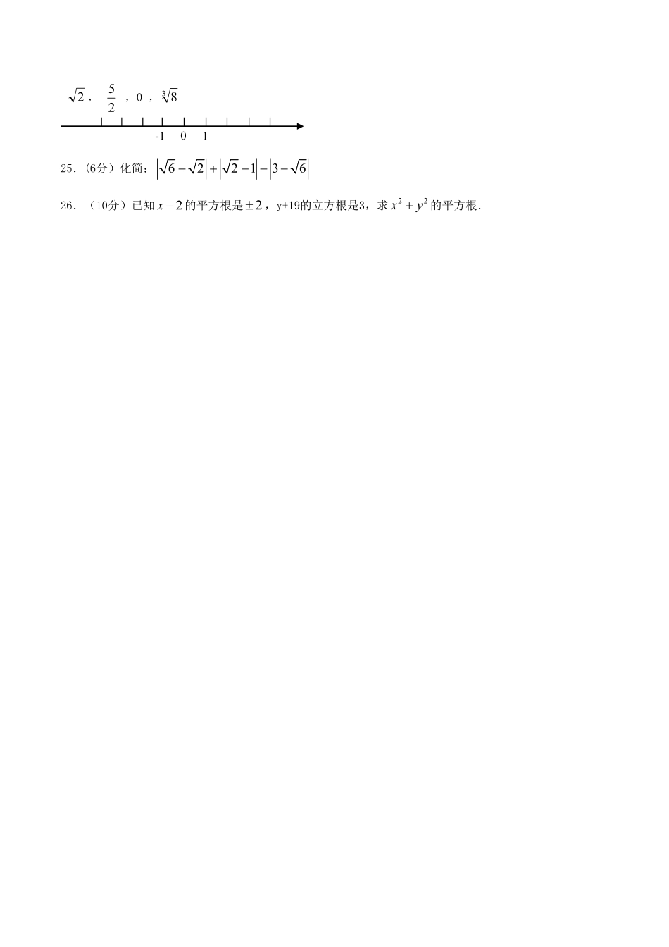 部编数学七年级下册第6章实数A卷含答案.pdf_第3页
