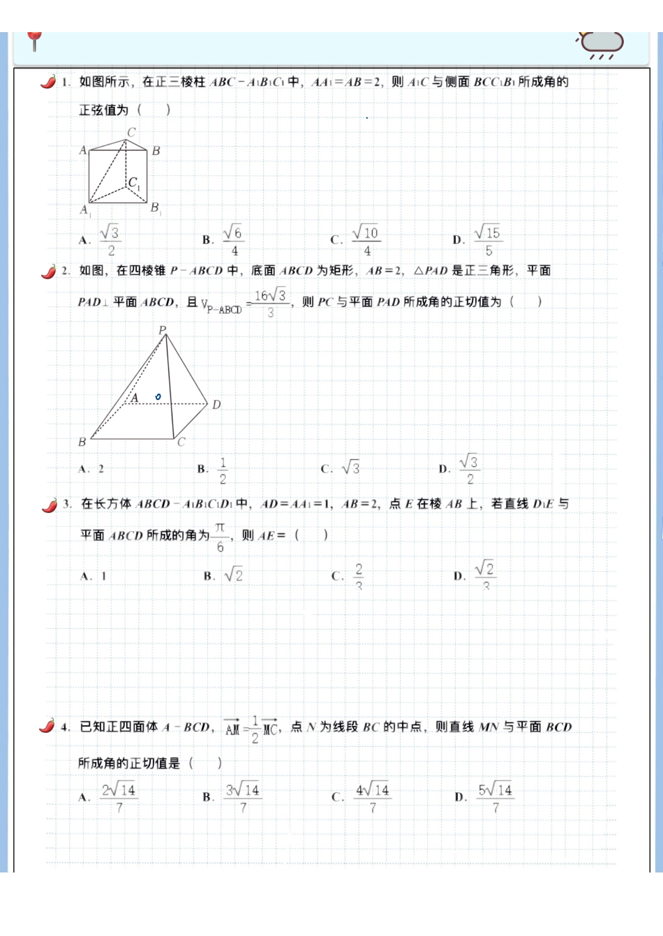 2025高考数学专题笔记（空白版）高考专题笔记—立体几何07—几何法求线面夹角.pdf_第3页