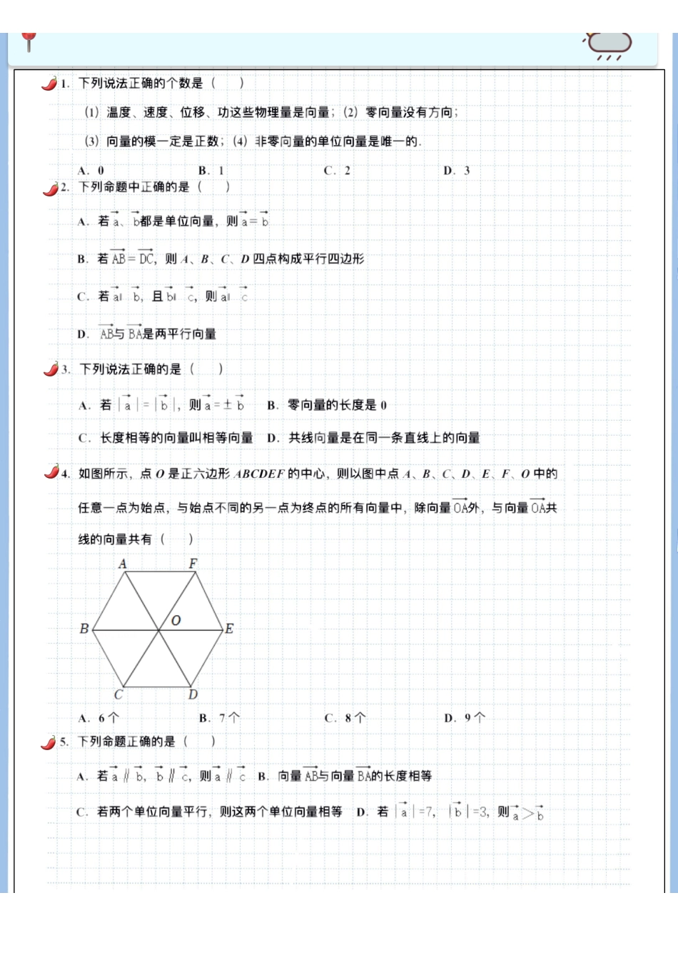 2025高考数学专题笔记（空白版）高考专题笔记—平面向量01—平面向量概念.pdf_第2页
