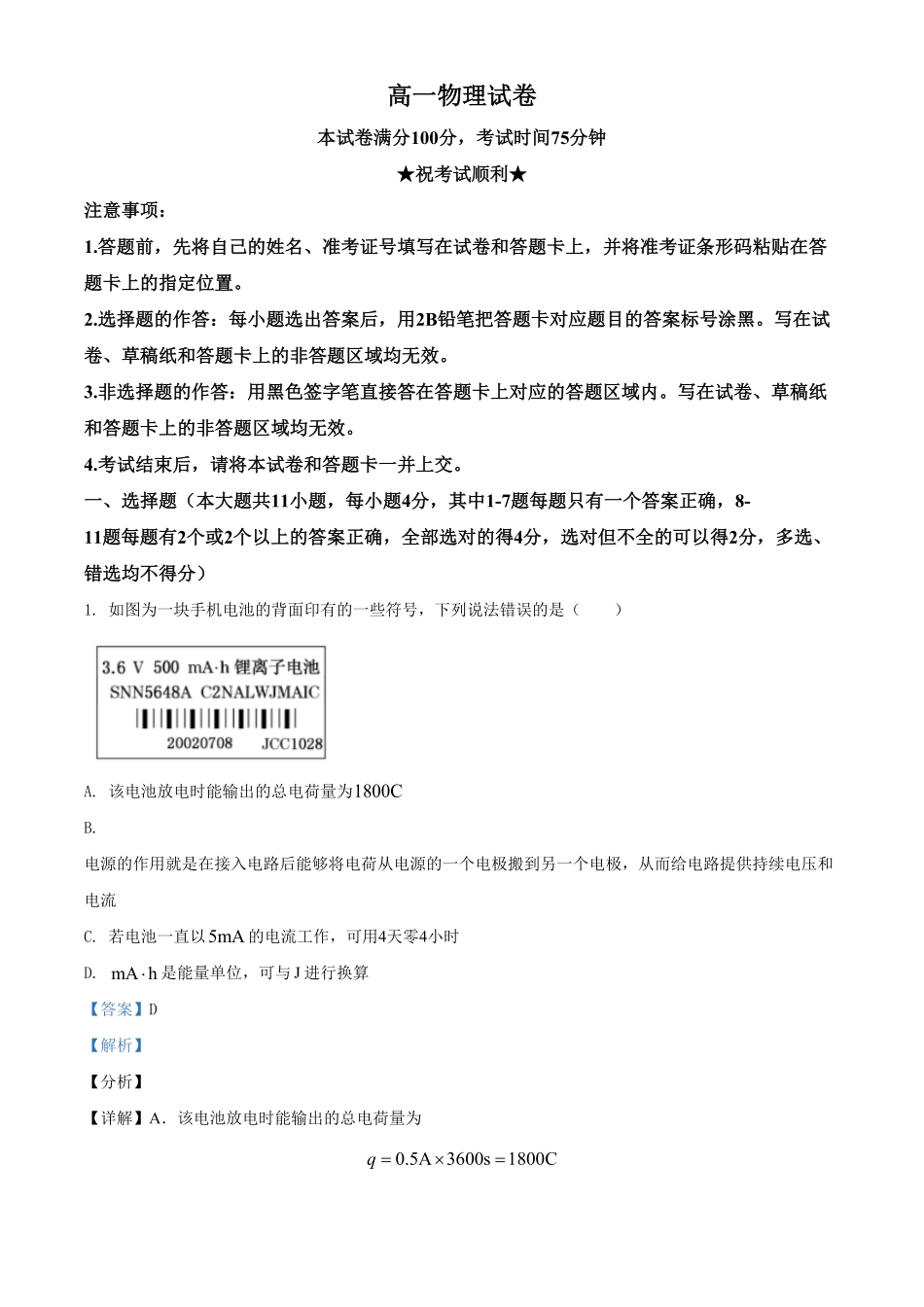 高一下期末联合考试物理试题含答案.pdf_第1页