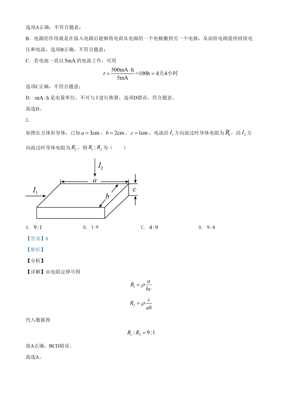 高一下期末联合考试物理试题含答案.pdf_第2页