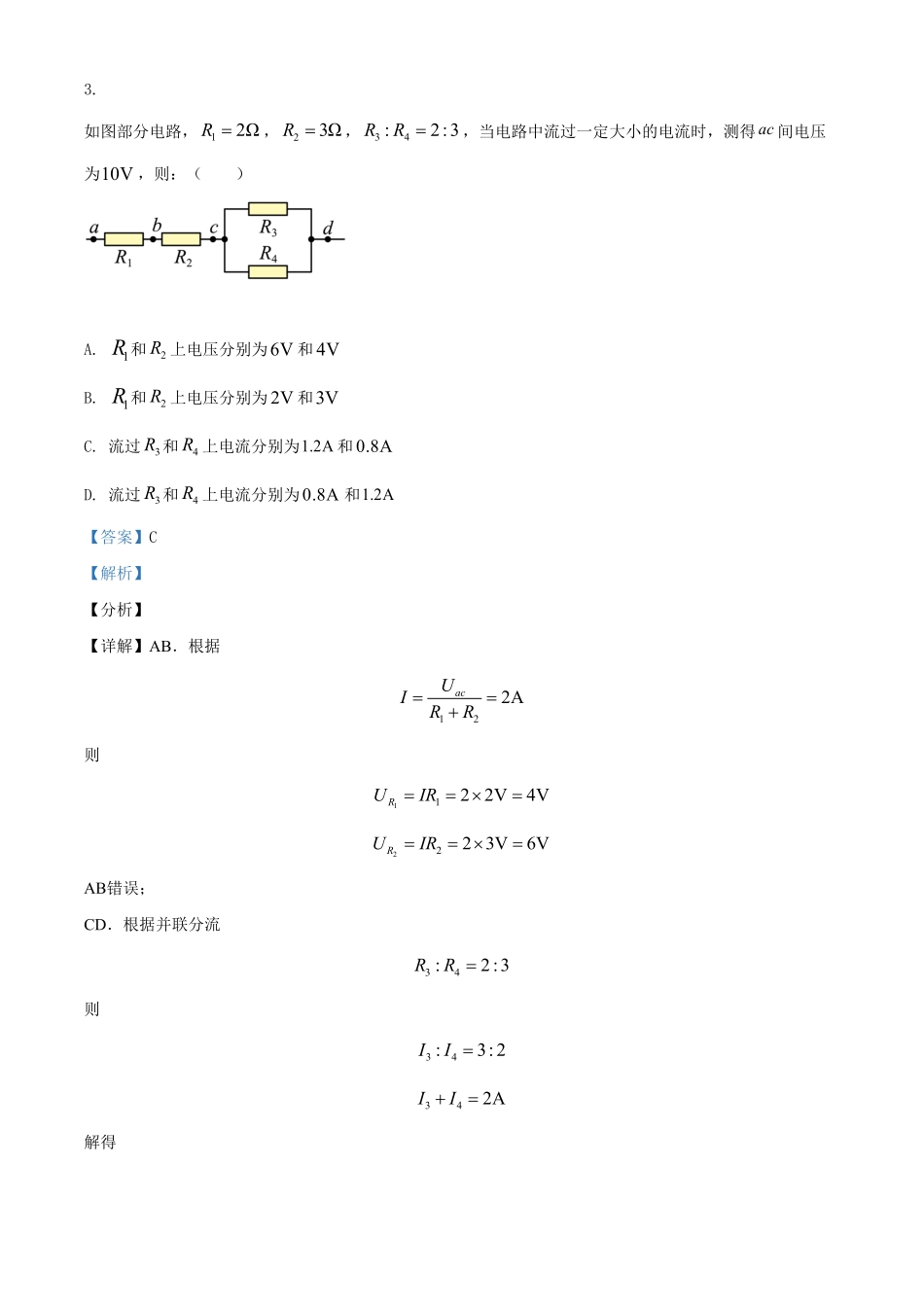 高一下期末联合考试物理试题含答案.pdf_第3页