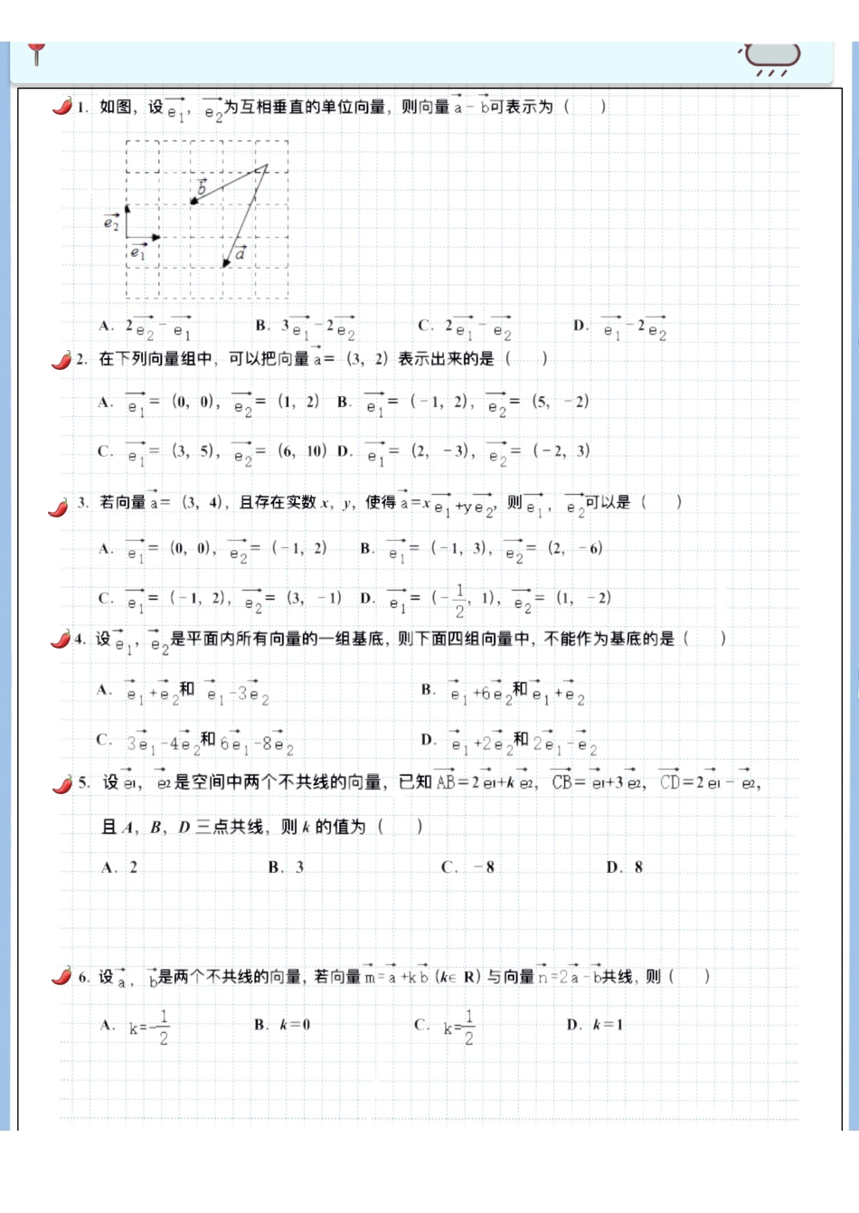 2025高考数学专题笔记（空白版）高考专题笔记—平面向量04—平面向量基本定理与坐标表示.pdf_第2页
