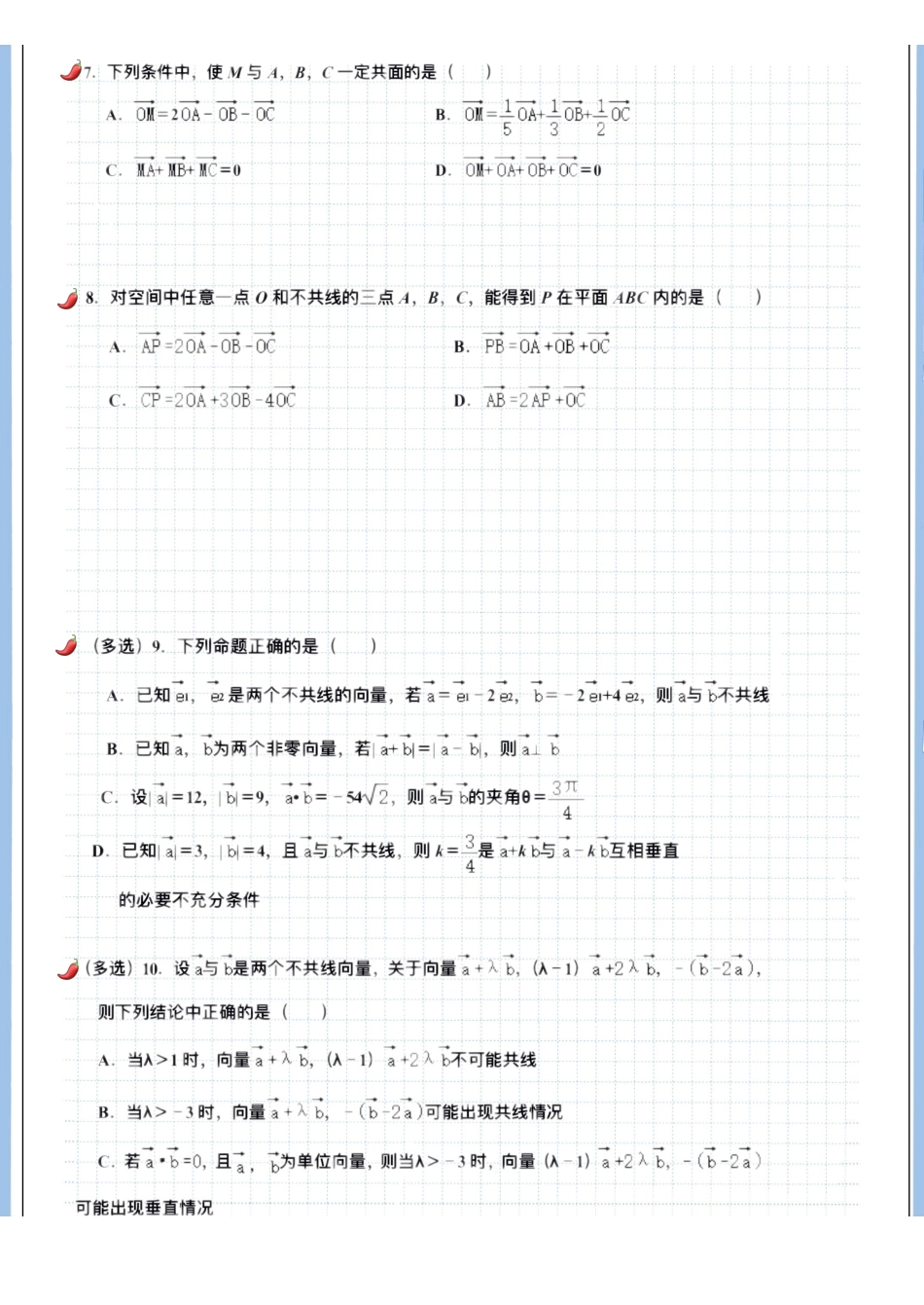 2025高考数学专题笔记（空白版）高考专题笔记—平面向量04—平面向量基本定理与坐标表示.pdf_第3页