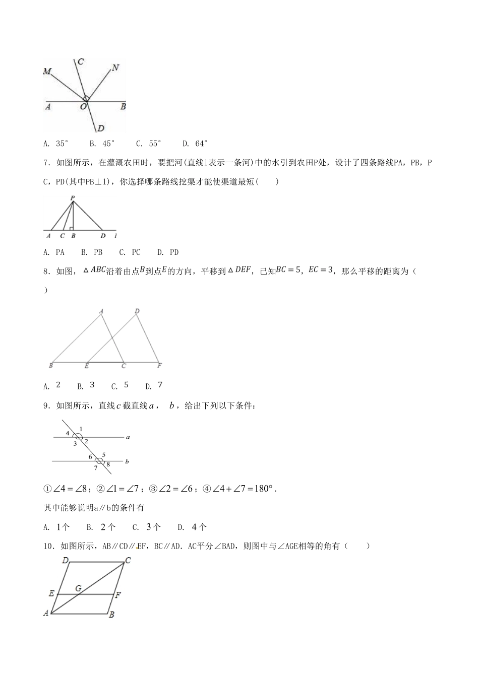 部编数学七年级下册第5章相交线与平行线A卷含答案.pdf_第2页