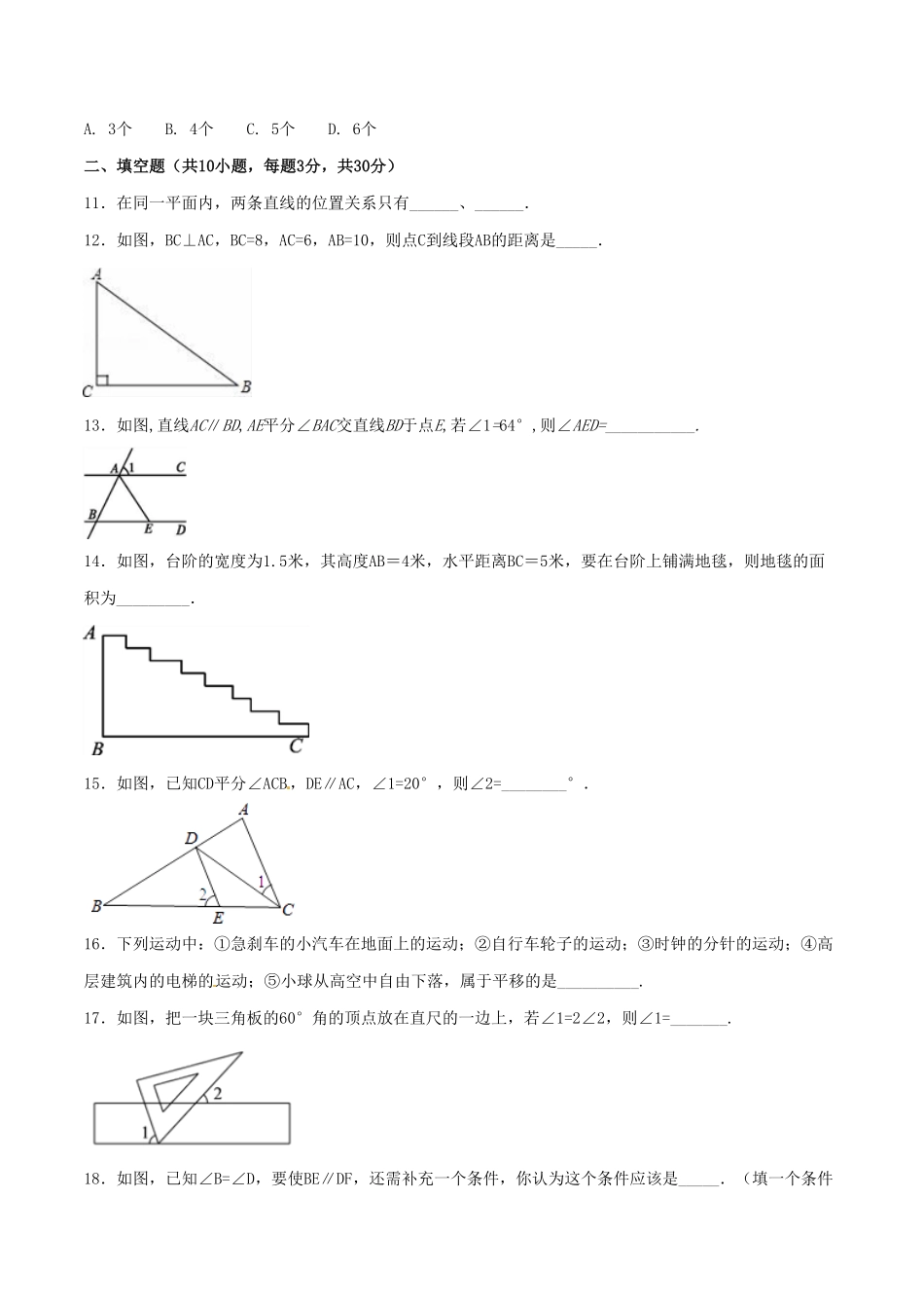 部编数学七年级下册第5章相交线与平行线A卷含答案.pdf_第3页