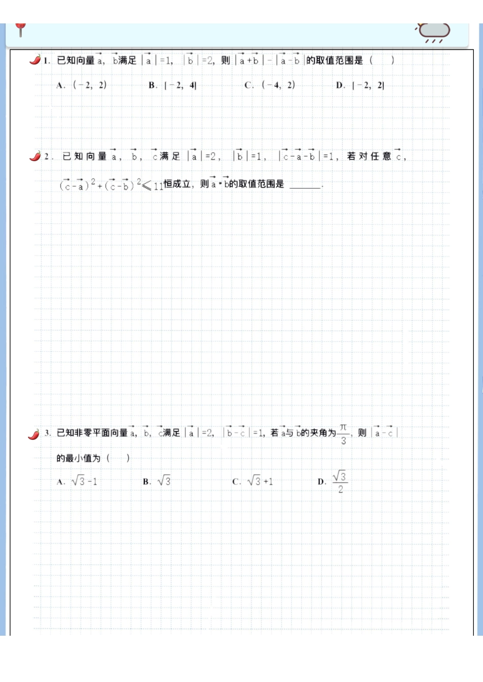 2025高考数学专题笔记（空白版）高考专题笔记—平面向量05—向量范围问题（一）-三角不等式.pdf_第2页