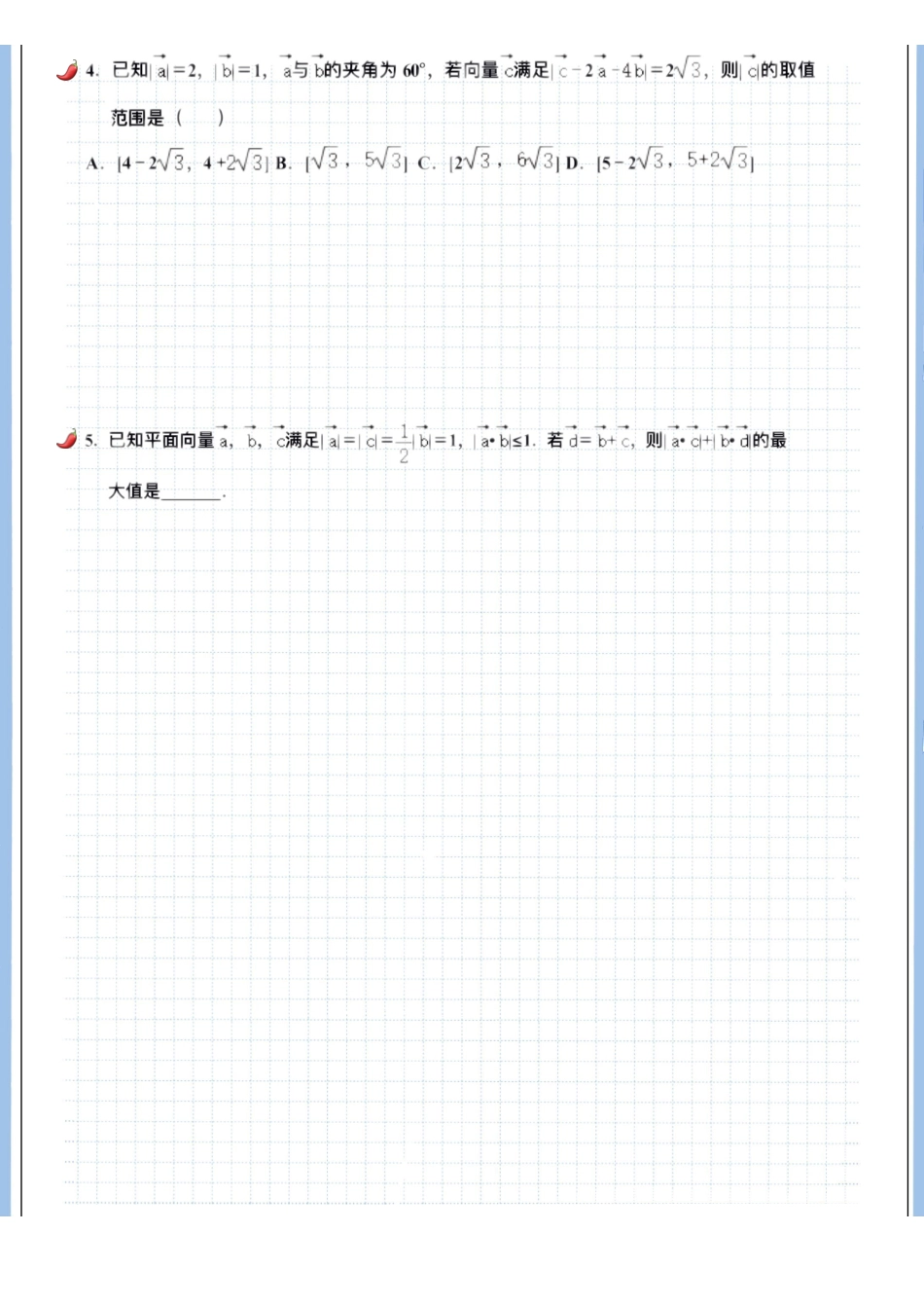 2025高考数学专题笔记（空白版）高考专题笔记—平面向量05—向量范围问题（一）-三角不等式.pdf_第3页