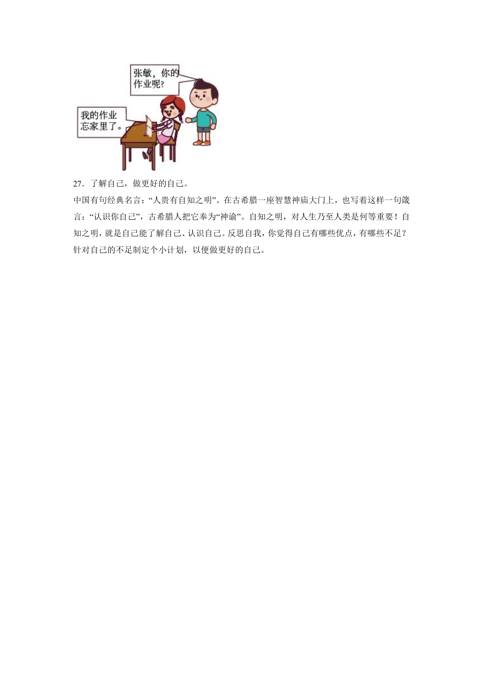 部编版三年级下册道德与法治 单元测试第一单元 我和我的同伴 含答案2.pdf_第3页