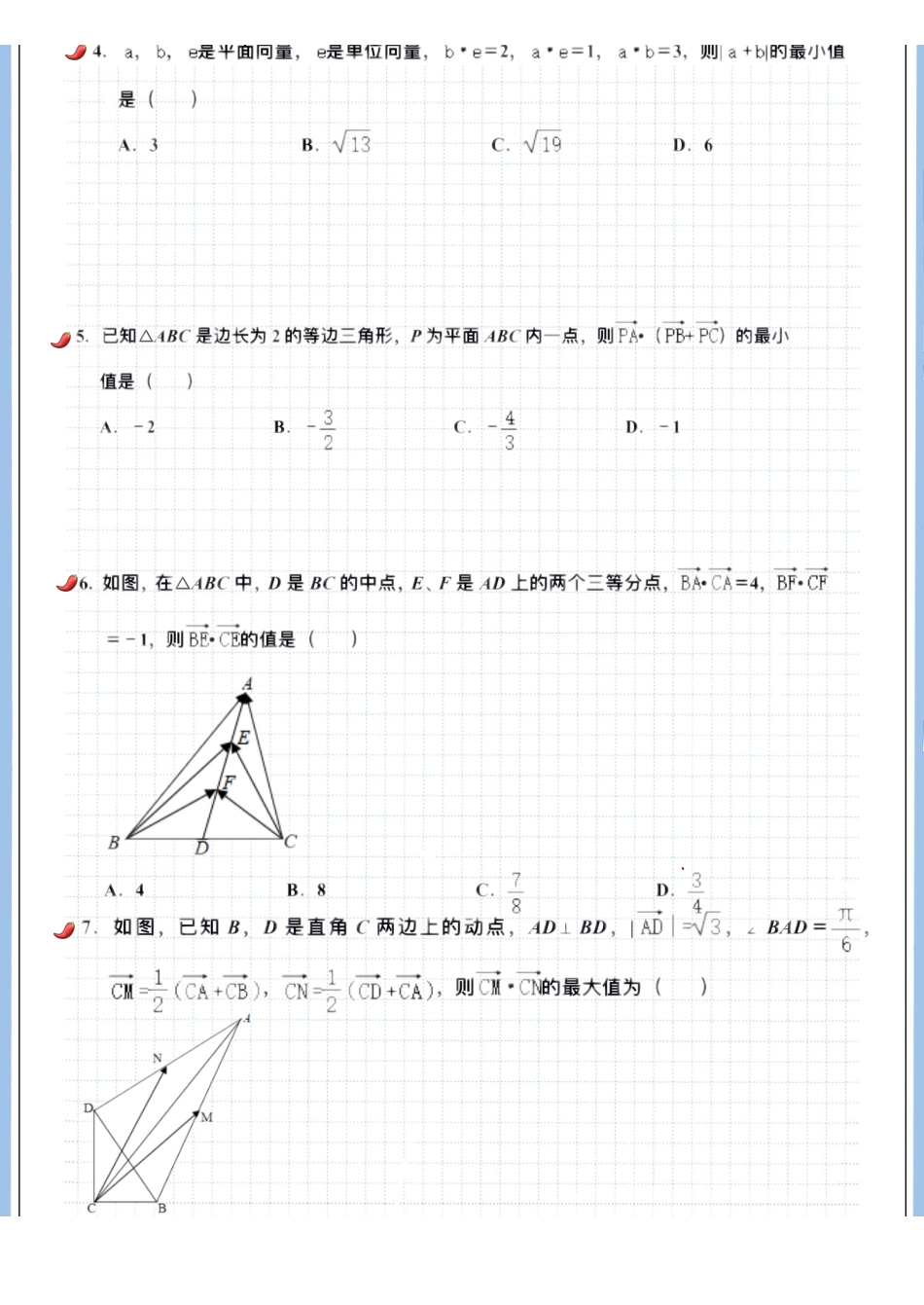 2025高考数学专题笔记（空白版）高考专题笔记—平面向量06—向量范围问题（二）-极化恒等式.pdf_第2页