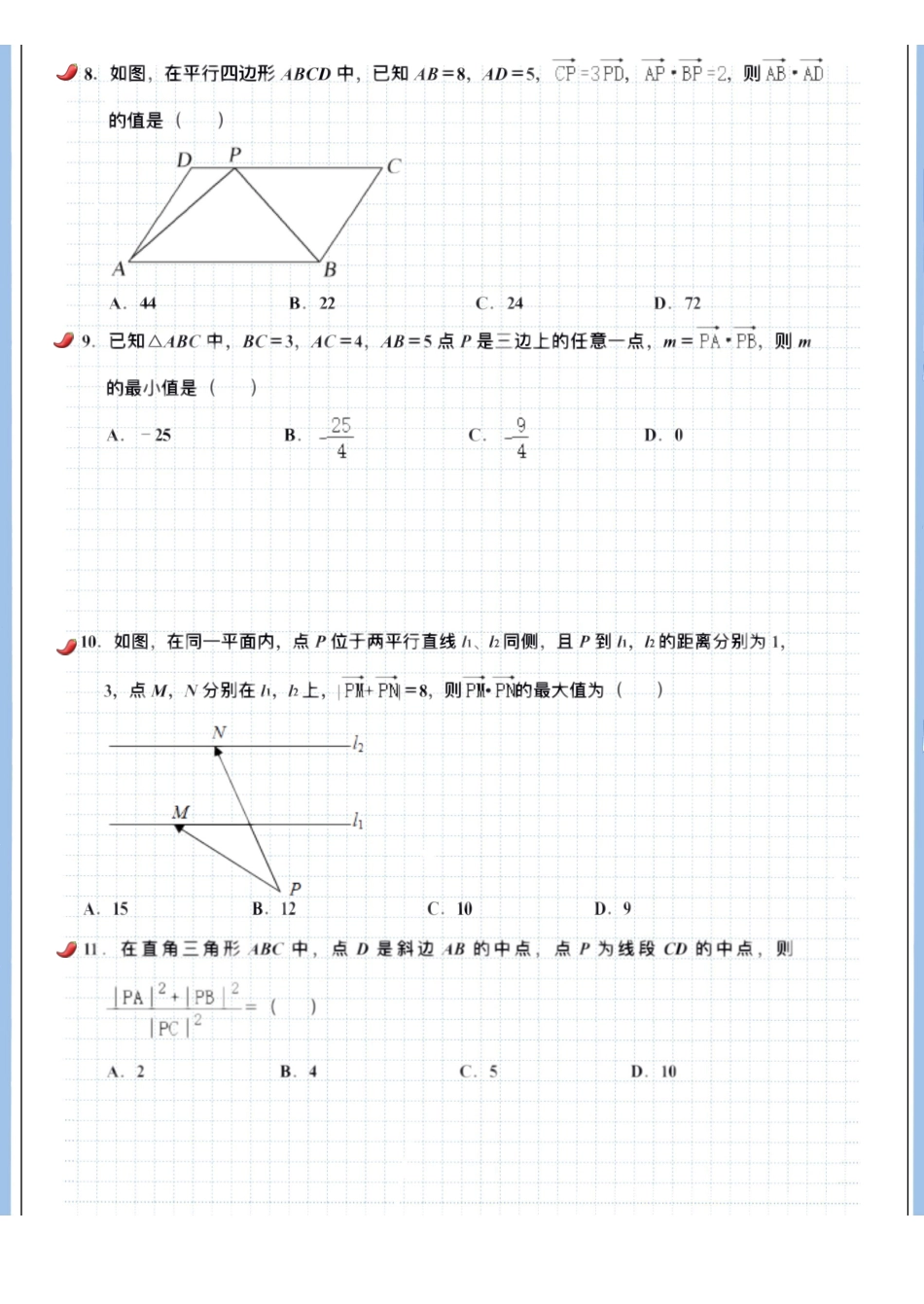 2025高考数学专题笔记（空白版）高考专题笔记—平面向量06—向量范围问题（二）-极化恒等式.pdf_第3页